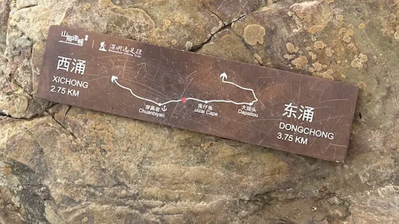 深圳东西涌海岸线徒步穿越