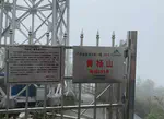 阴雨天-珠海黄杨山-581米